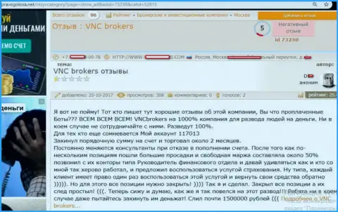 Мошенники от ВНЦ Брокерс обманули форекс игрока на довольно-таки значимую сумму финансовых средств - 1 500 000 руб.