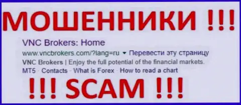 VNC Brokers Ltd - ВОРЮГИ !!! SCAM !!!