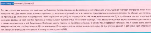 Dukascopy Bank не возвращают остаток средств биржевому игроку - это МОШЕННИКИ !!!