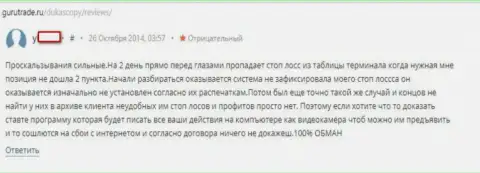 ДукасКопи Банк СА оставляют без копейки forex игроков, однако подтвердить их причастность довольно-таки затруднительно