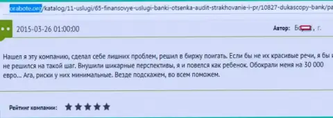 Дукас Копи ограбили трейдера на денежную сумму 30 000 Евро - это МОШЕННИКИ !!!