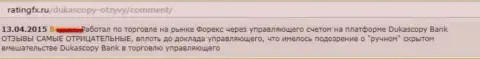 Отзыв клиента, где он сообщил свою позицию по отношению к форекс дилинговому центру ДукасКопи