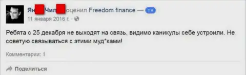 Автор данного реального отзыва не советует сотрудничать с конторой ФФин Банк Ру