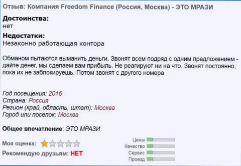 Bank Freedom Finance докучают форекс игрокам звонками - это МОШЕННИКИ !!!