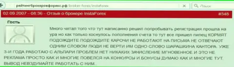 Очередная жалоба на обманщиков из InstaForex, где создатель сообщает, что ему не отдают вложенные деньги