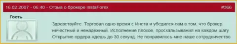 Задержка с открытием ордеров в Инста Форекс обычное действие - это отзыв валютного трейдера данного Forex дилингового центра