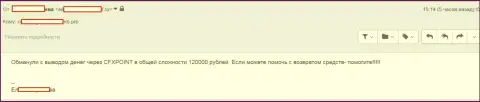 Еще одну жертву CFXPoint лишили 120000 рублей