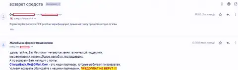Си Эф Икс Поинт не отдают обратно forex трейдеру средства - ЛОХОТРОНЩИКИ !!!