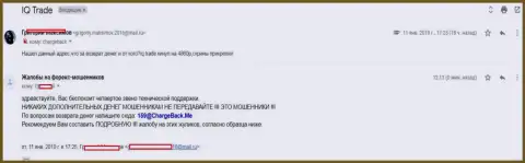 Отзыв очередного форекс трейдера Ай Ку Трейд, у которого указанные аферисты украли 5 тыс. руб.