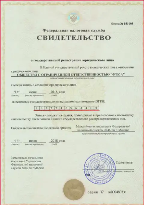 Документ о регистрировании юр. лица Форекс брокерской компании Футур Технолоджи Компани