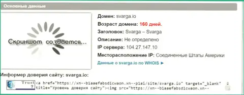Возраст доменного имени форекс дилинговой организации Svarga, исходя из инфы, которая получена на интернет-сайте довериевсети рф