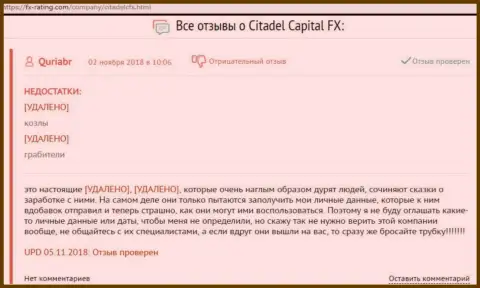 Еще один отзыв потерпевшего от обманщиков Форекс дилингового центра Citadel Capital FX