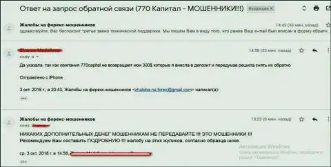 Жалоба форекс трейдера на жуликов из 770 Capital - это МОШЕННИКИ !!!