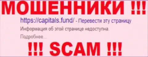 Capitals Fund это МОШЕННИКИ !!! SCAM !!!