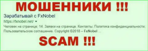 FXNobel - FOREX КУХНЯ !!! SCAM !!!