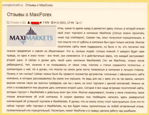 Макси Сервисес Лтд (МаксиТрейд) - это облапошивание на международном финансовом рынке FOREX, отзыв