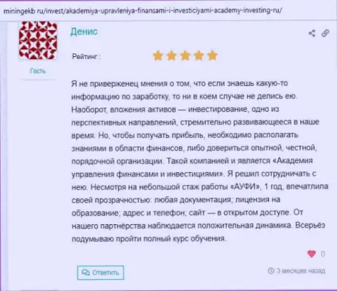 Об АУФИ на интернет-сервисе miningekb ru