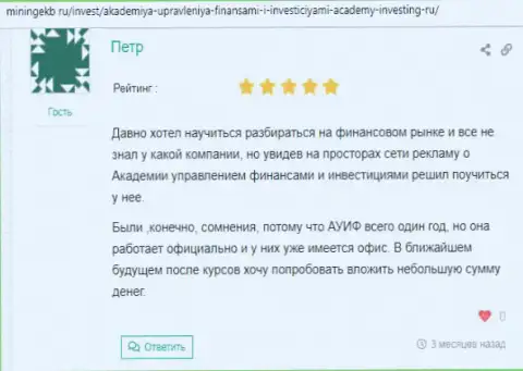 Клиенты Академии управления финансами и инвестициями оставили инфу о консультационной компании на сайте Miningekb Ru