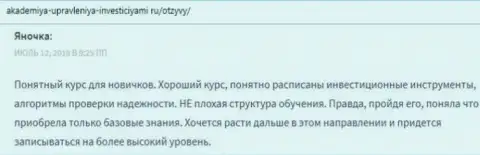 Интернет посетители разместили собственное мнение о организации AcademyBusiness Ru на web-сайте Академия-Управления-Инвестициями Ру
