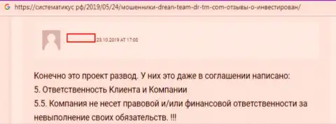 Dream Team - это ФОРЕКС КУХНЯ !!! Об этом говорит автор этого сообщения