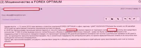 Форекс Оптимум (ExUn) - это мошенник на международном рынке ФОРЕКС, отзыв обманутого трейдера