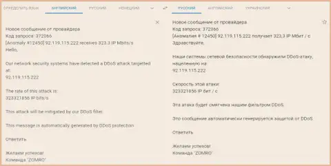 Сообщение от хостера, который обслуживает web-сервис fxpro-obman com о выполнении ДДОС-атак на web-ресурс