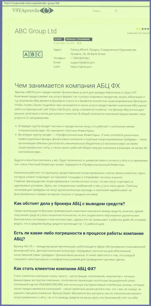 Разбор деятельности Форекс-дилинговой организации AbcFx Pro на web-сервисе vsyapravda net