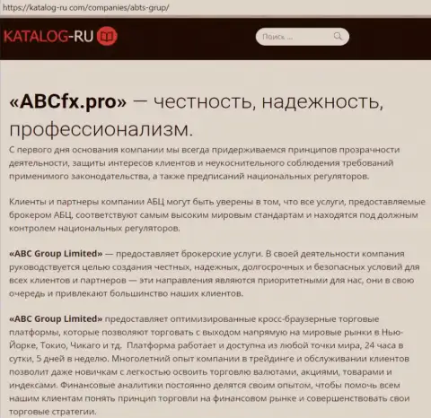 Разбор деятельности форекс-компании ABC GROUP LTD на web-портале Каталог-Ру Ком