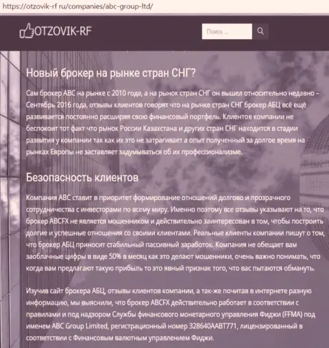 Информационный материал о ФОРЕКС брокерской компании ABCGroup на web-площадке Отзовик РФ Ру