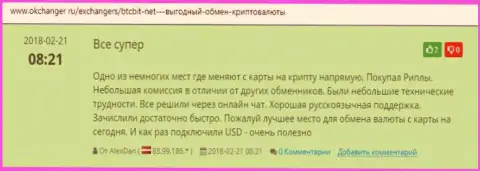 На web-площадке okchanger ru об обменном пункте BTCBit