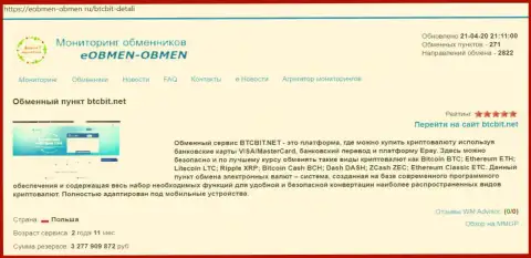 Справочная информация об обменном пункте BTCBit на онлайн сайте eobmen-obmen ru