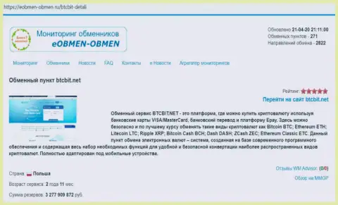 Сведения об компании BTCBit на веб-сервисе Eobmen-Obmen Ru