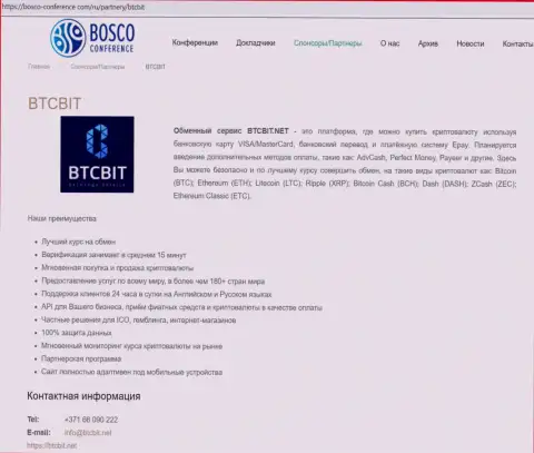 Материалы о BTCBIT Net на online-ресурсе боско конференсе ком