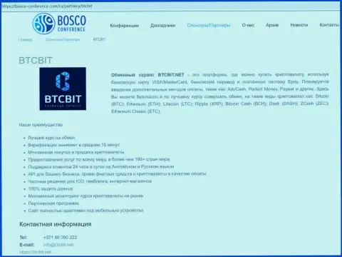 Материалы об обменном пункте BTCBIT Net на сайте Боско-Конференсе Ком