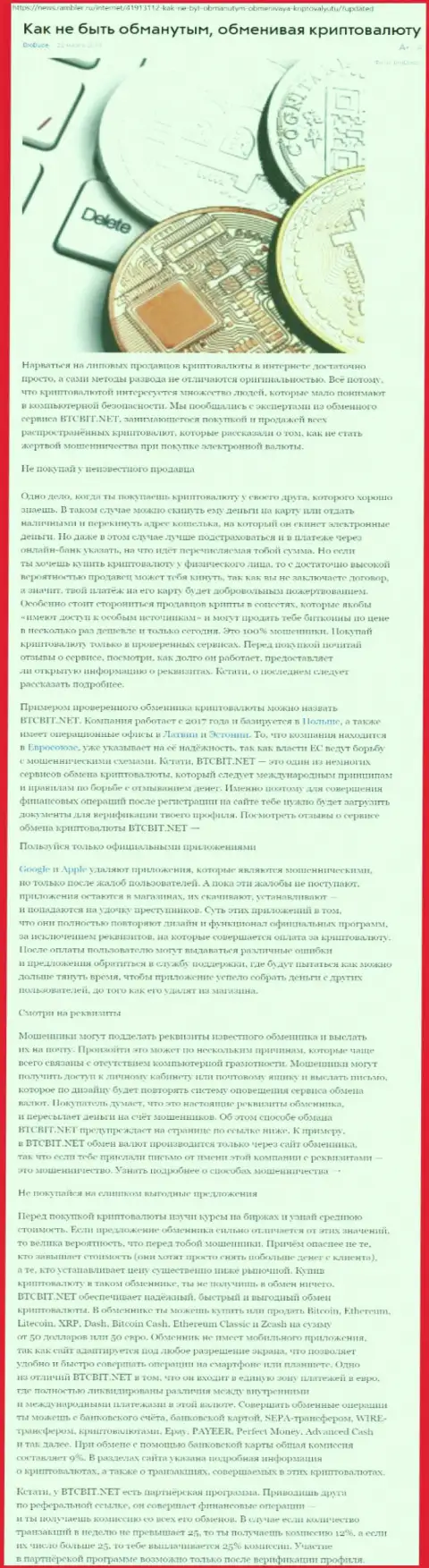 Статья об организации BTCBIT Net на News Rambler Ru