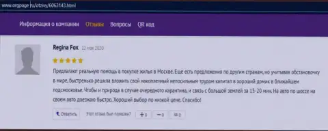 Реальный клиент Академии управления финансами и инвестициями оставил одобрительную инфу о АУФИ на интернет-портале OrgPage Ru