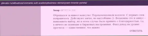 Онлайн-сервис plevako ru предоставил посетителям информацию о консультационной компании АУФИ